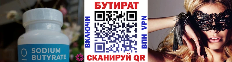 Купить  Дмитровск  Бутират Butirat 
