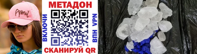 Метадон methadone  Купить закладки  Дмитровск 